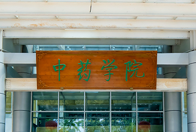 School of Chinese Materia Medica