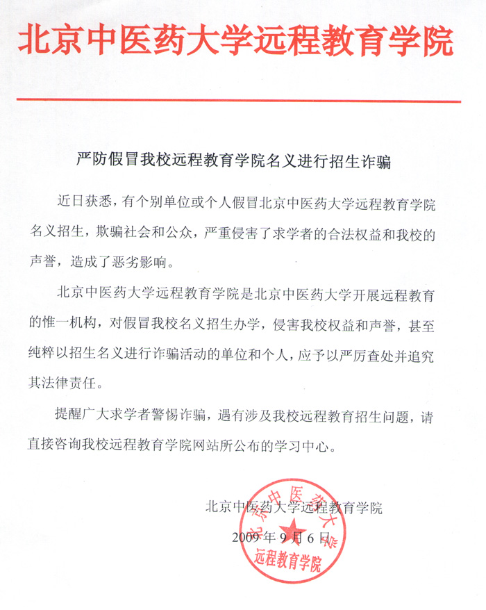 点点taptap手机app下载安装郑重声明：严防假冒我校远程教育学院名义进行招生诈骗